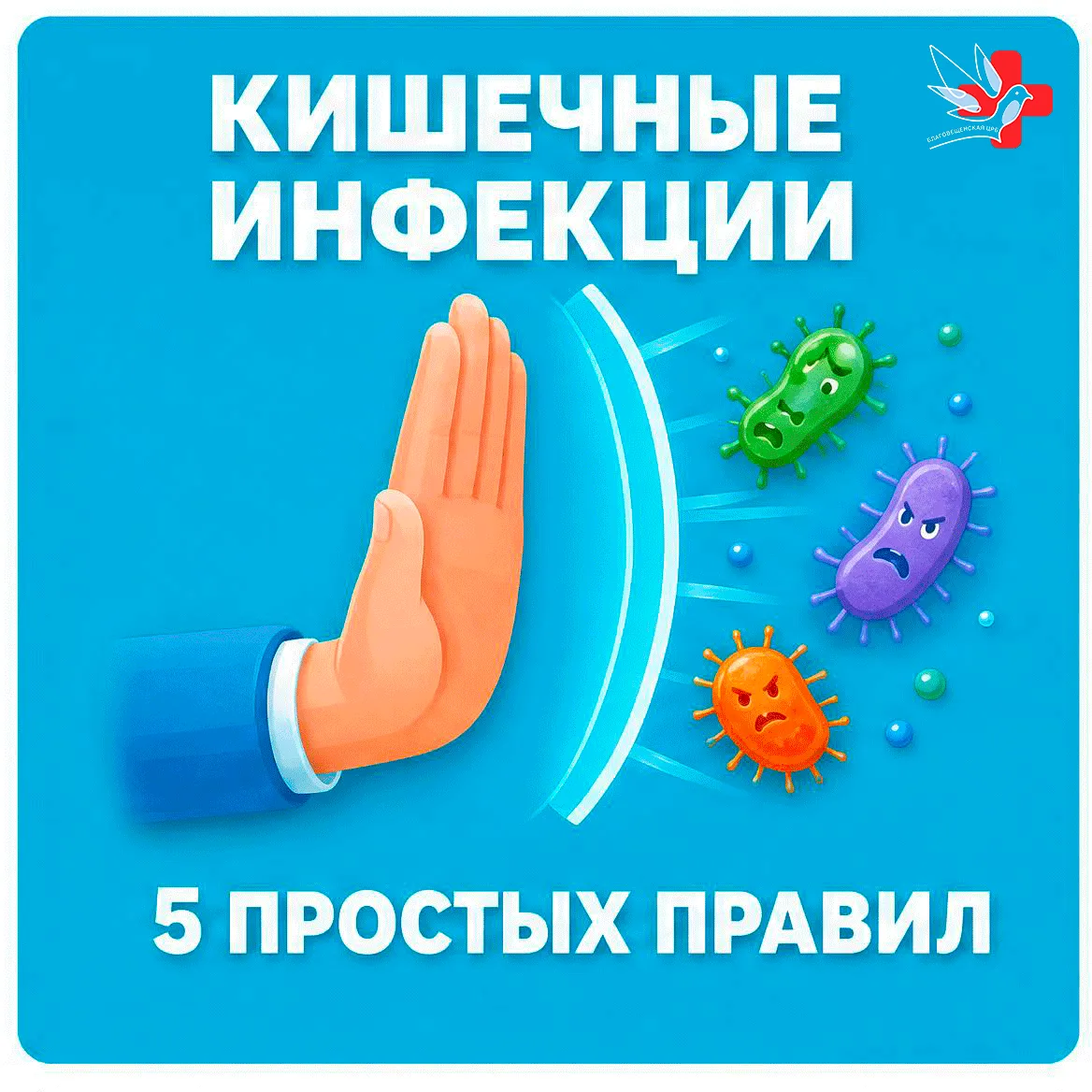 📈 Сезон отпусков и тепла, к сожалению, часто совпадает с сезоном кишечных инфекций. И ...
