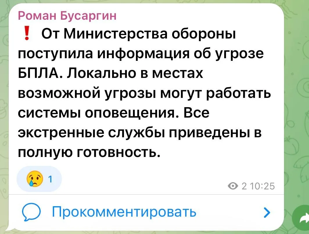 Губернатор сообщает о возможной работе сирен из-за угрозы БПЛА