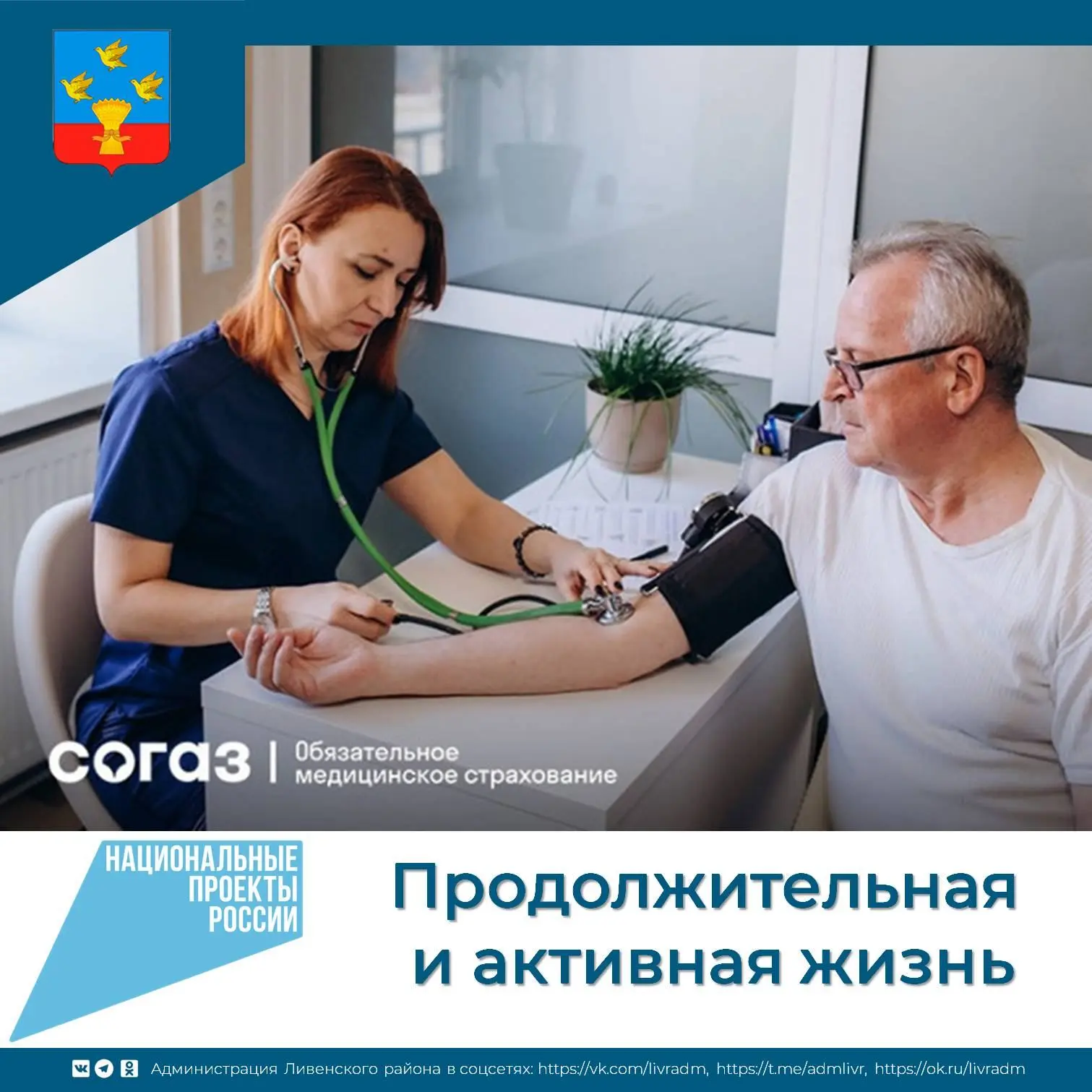❤️Шаг за шагом к долголетию: центры здоровья и помощь страховой компании по ОМС
