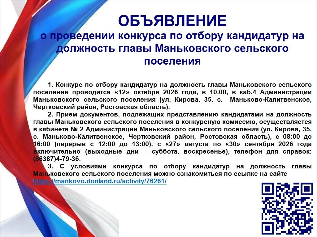 #конкурс #АдминистрацияМаньковскогоСП