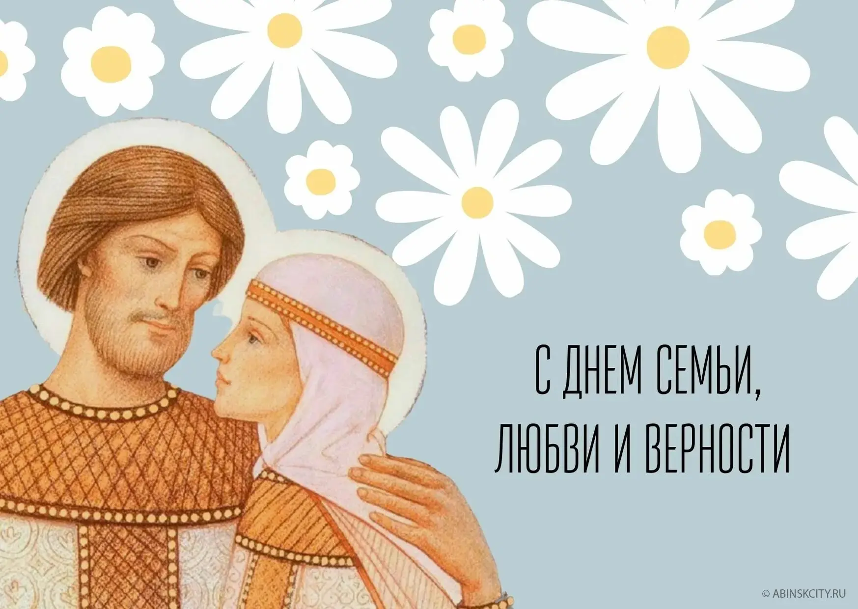 👨‍👩‍👧‍👦 8 июля — День семьи, любви и верности!

💫 Пусть этот замечательный праздник наполнит Ва