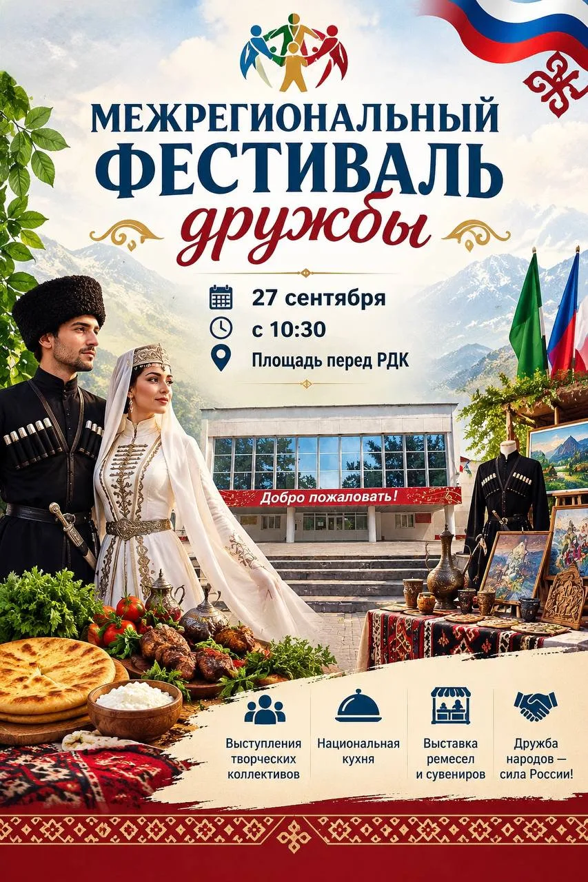 Приглашаем жителей Терского района 27 сентября с 10:30 на Межрегиональный фестиваль дру...