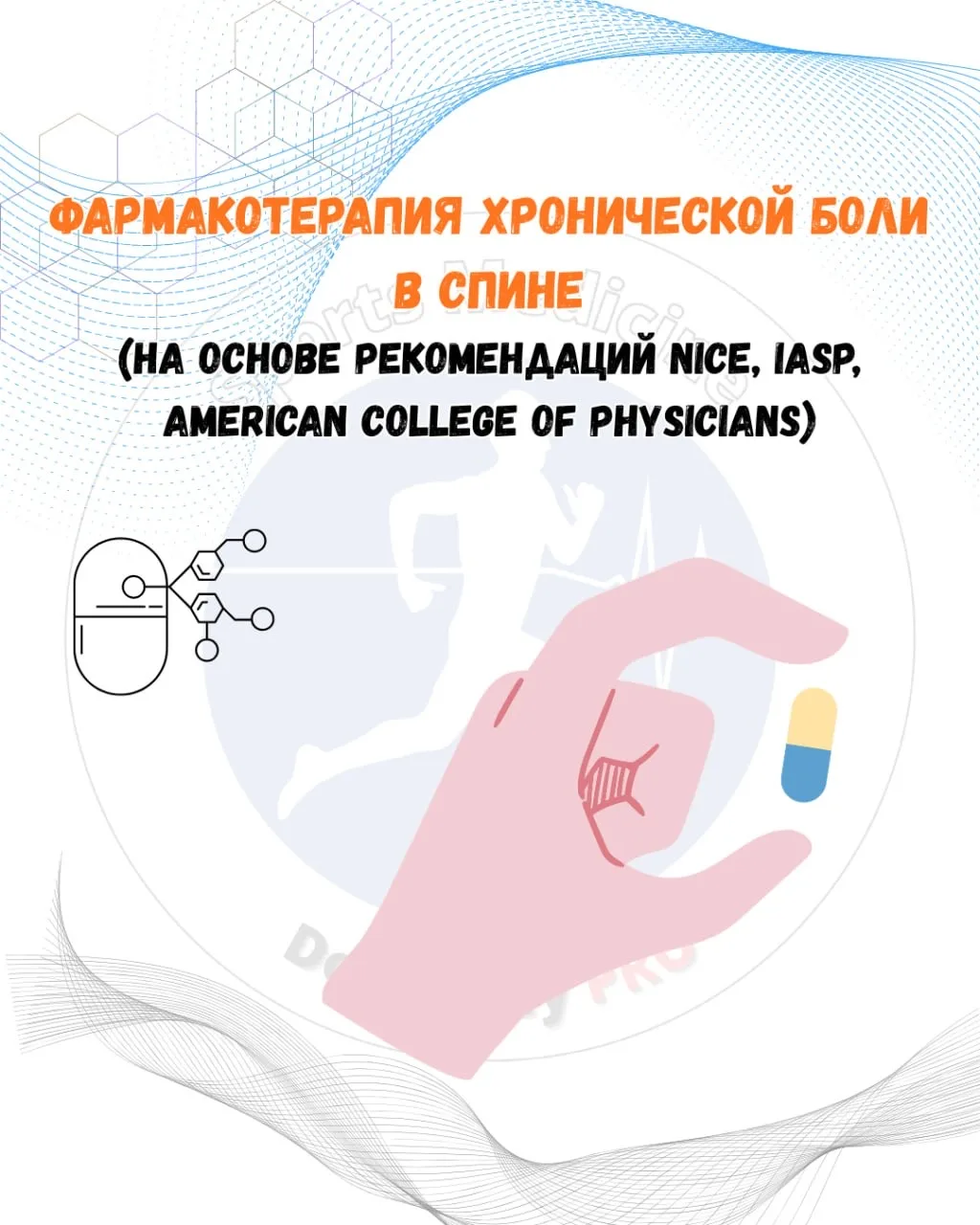 🧠 Современные критерии хронической боли