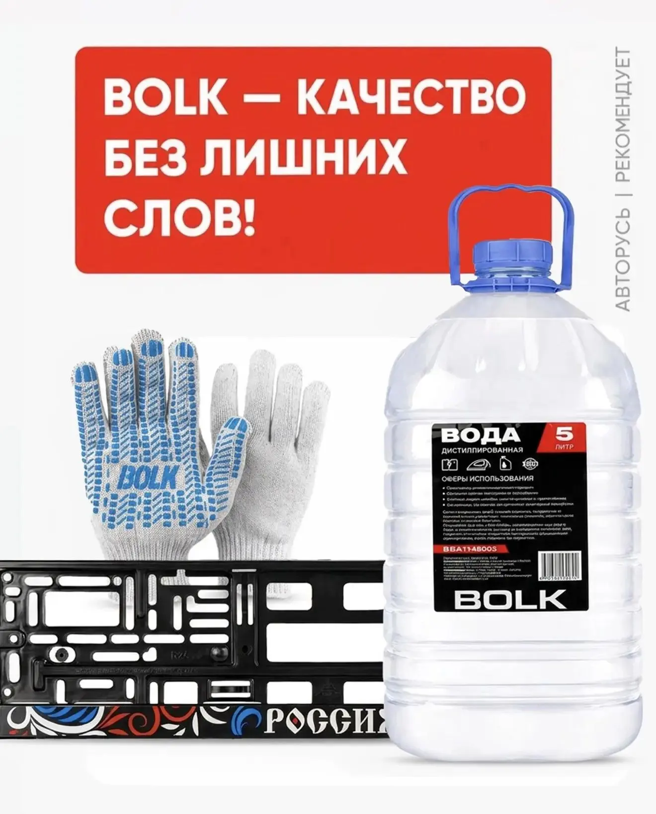 🏆 BOLK: качество без лишних слов