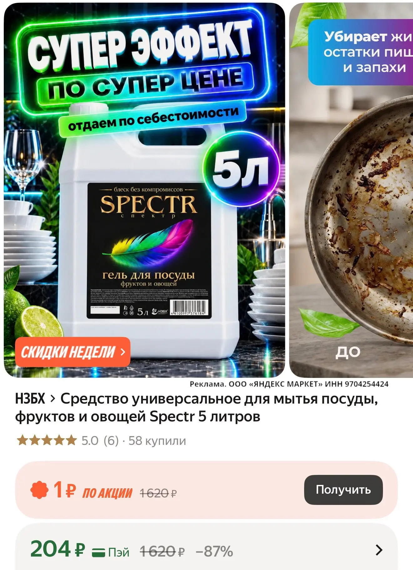 🛍️ Средство универсальное для мытья посуды, фруктов и овощей Spectr 5 литров