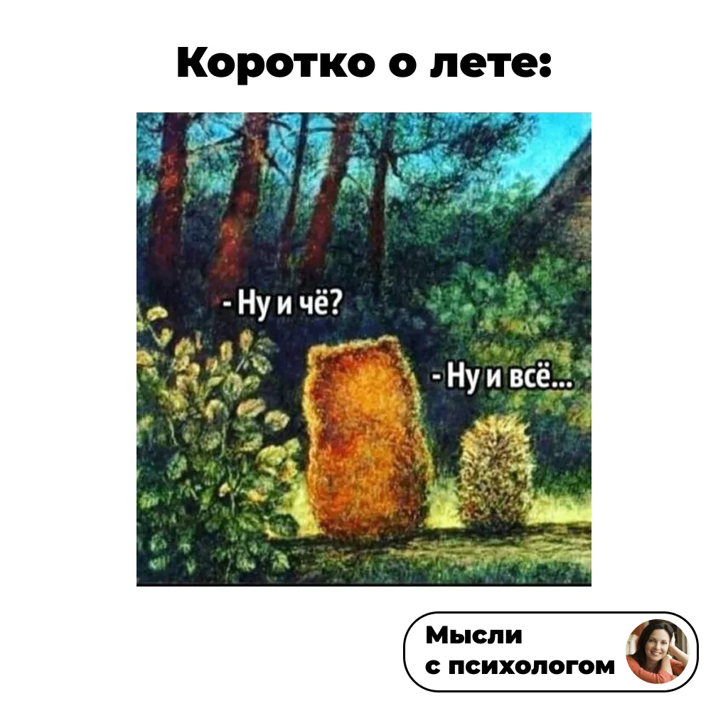 Изображение 1 к публикации «Мысли с психологом»