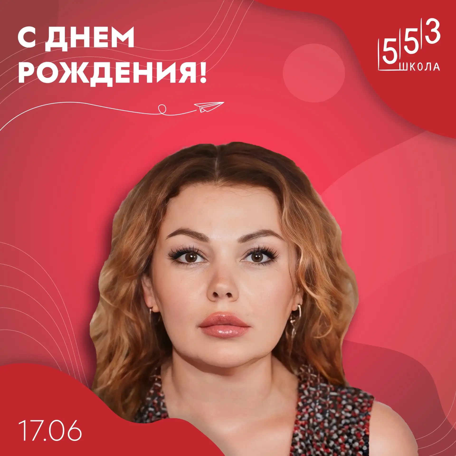 Уважаемая Екатерина Валентиновна, поздравляем Вас с днём рождения 🥳

Вы — по-настоящему незаменимый