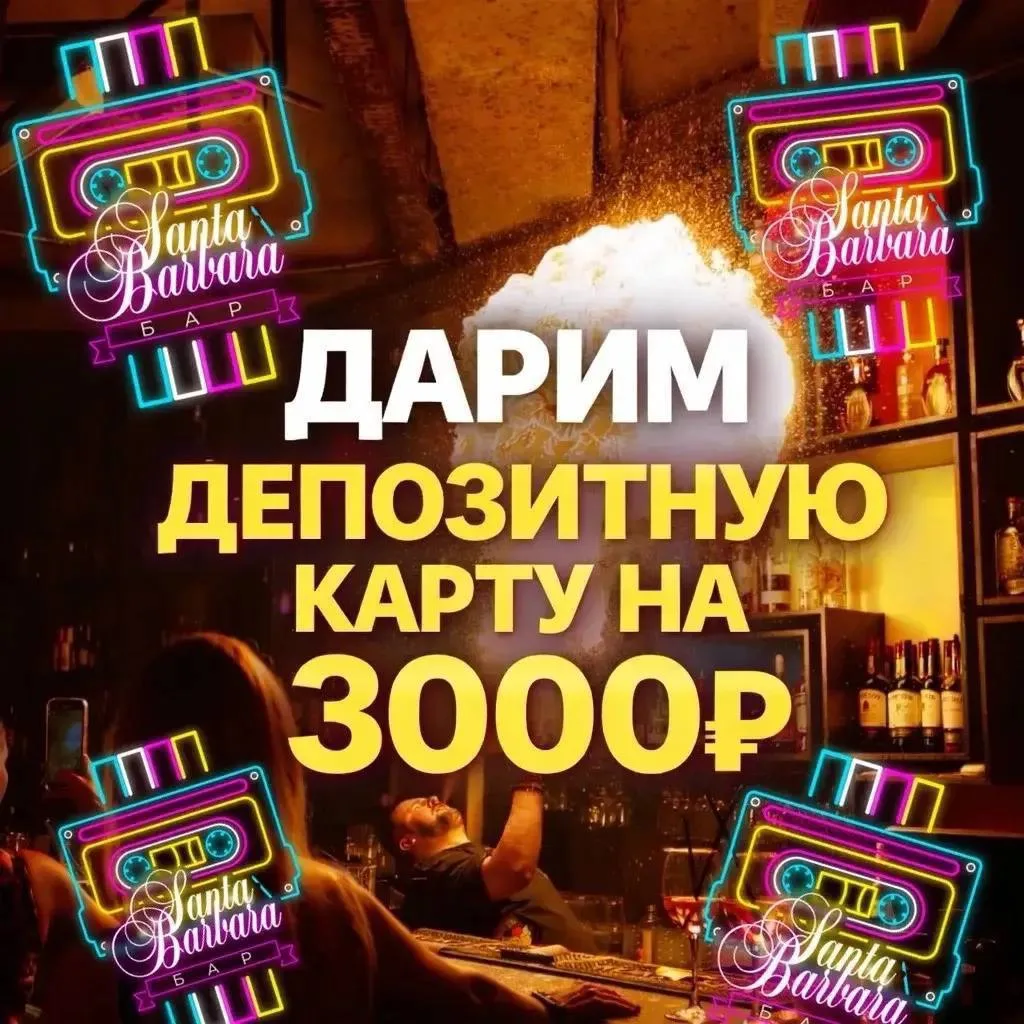 Дарим депозитную карту на 3000 рублей!