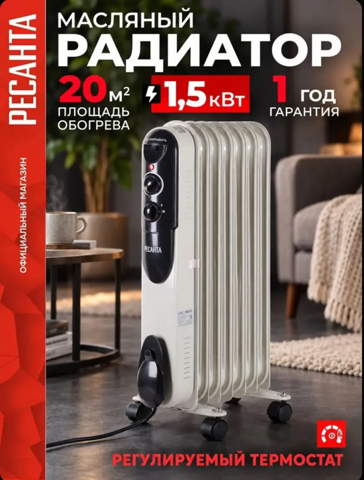 ☑️ Масляный радиатор напольный электрический 1500 Вт Ресанта ОМПТ- 7А