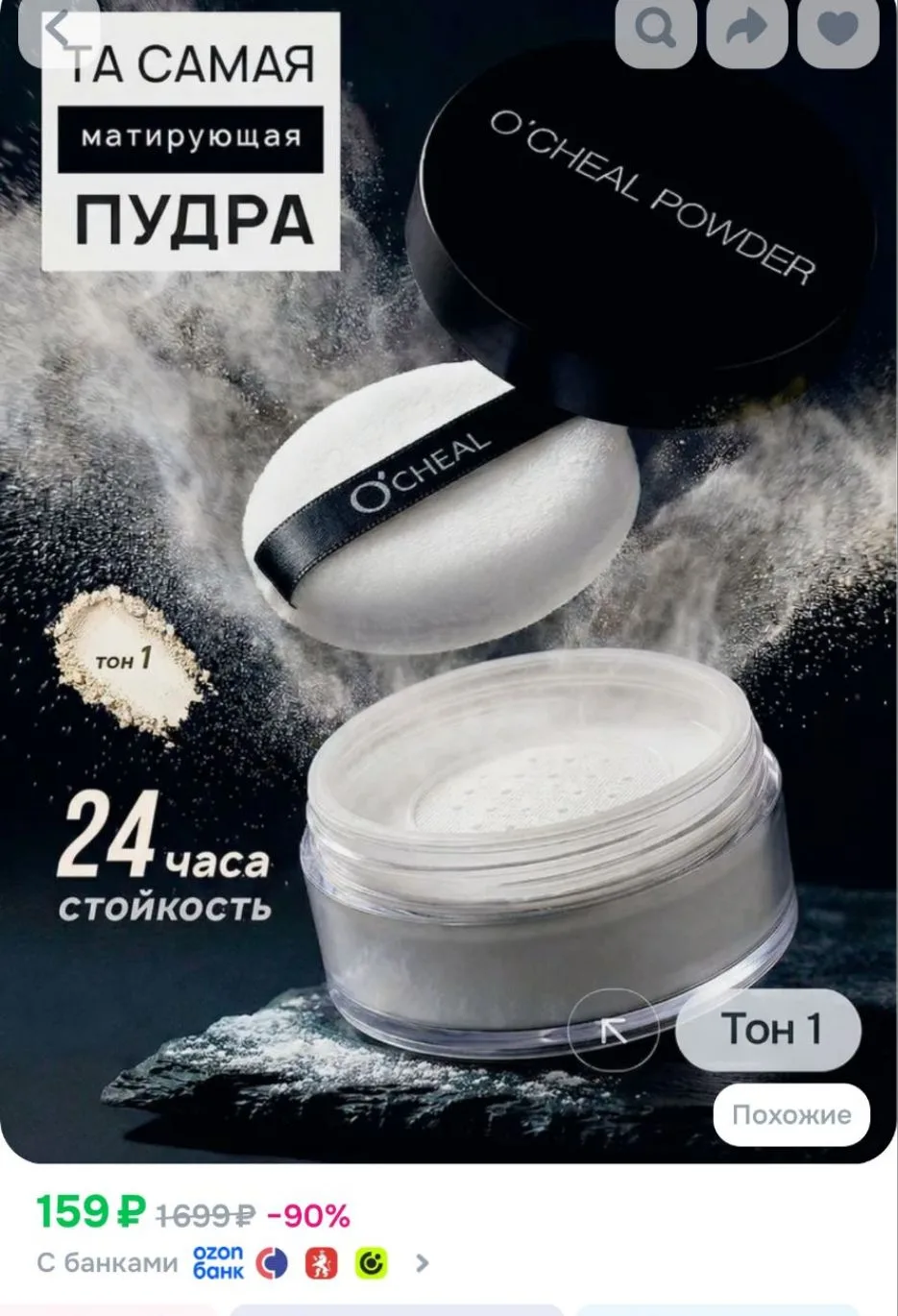 Пудра для лица минеральная матирующая O'CHEAL тон 01, 15 г / Рассыпчатая пудра для бейк...