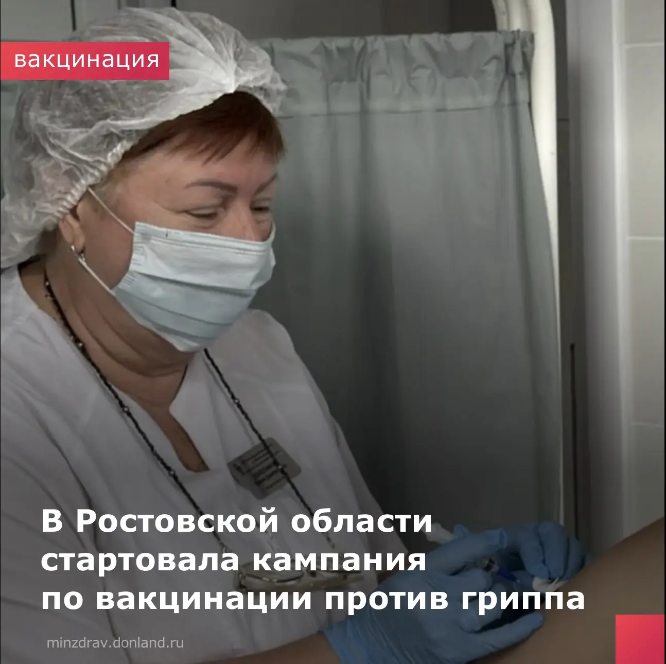 На Дону началась активная подготовка к эпидемическому сезону ОРВИ и гриппа. В этом году...