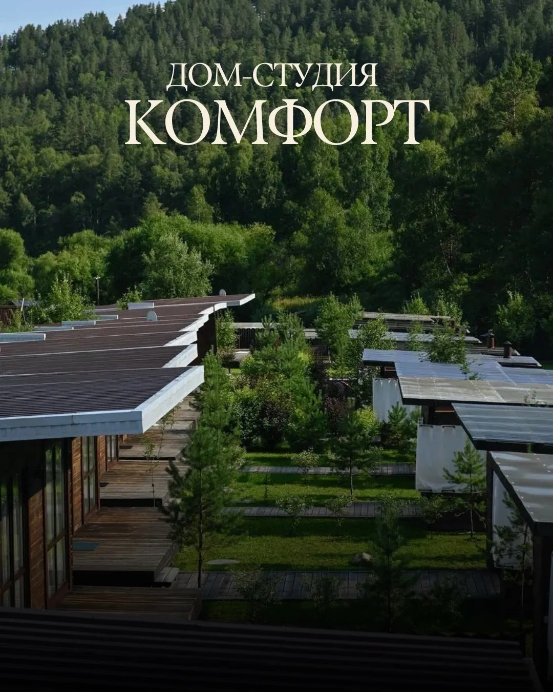 ДОМА КЛАССА «КОМФОРТ»