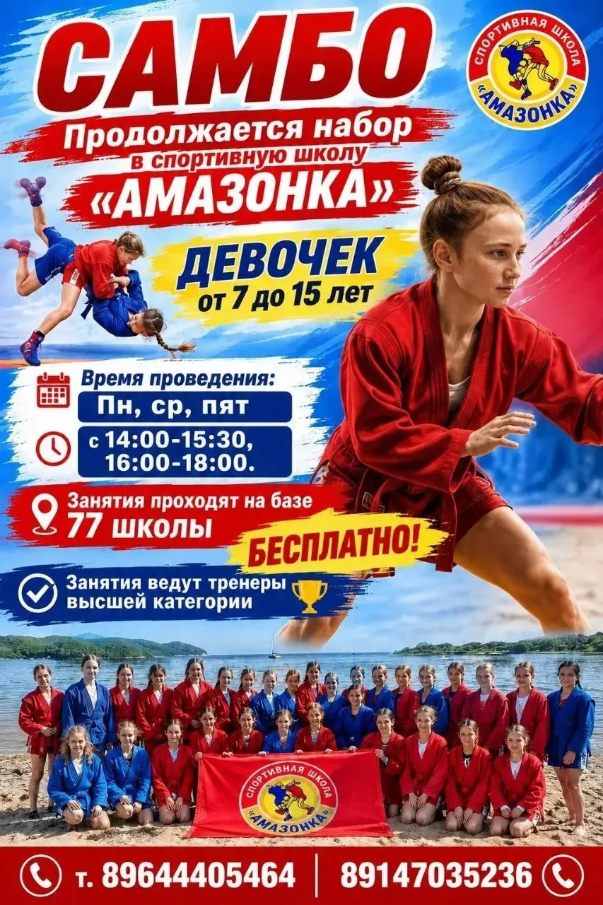 🔥 НАБОР В СПОРТИВНУЮ ШКОЛУ «АМАЗОНКА» 🔥