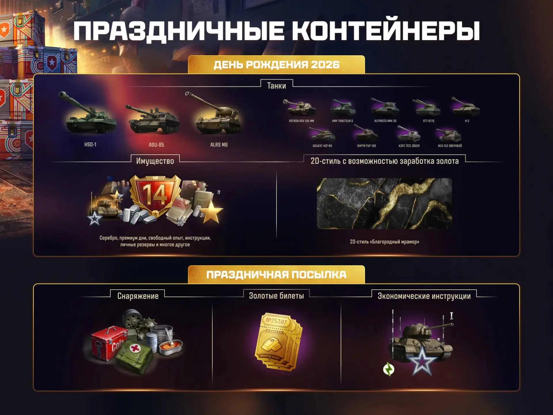 В игре доступны праздничные контейнеры!