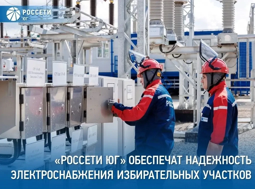 В преддверии единого дня голосования #РоссетиЮг провели комплексные мероприятия по подг...