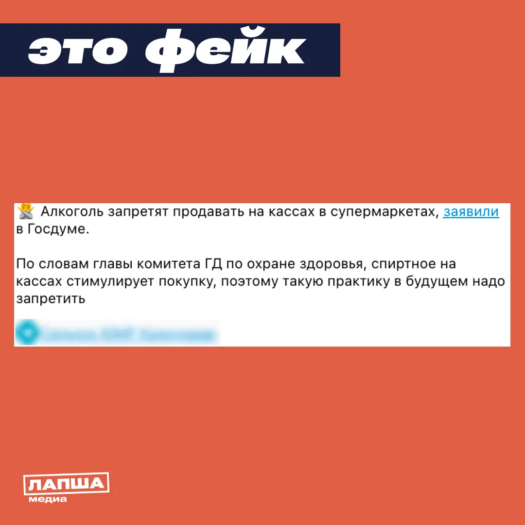 🛑 В России запретят продавать алкоголь на кассах в супермаркетах, пишут в Сети. О реше...