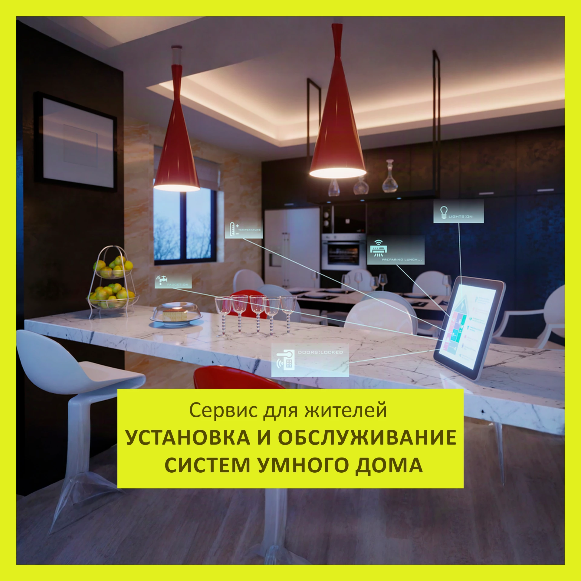 Умный дом для вашей квартиры