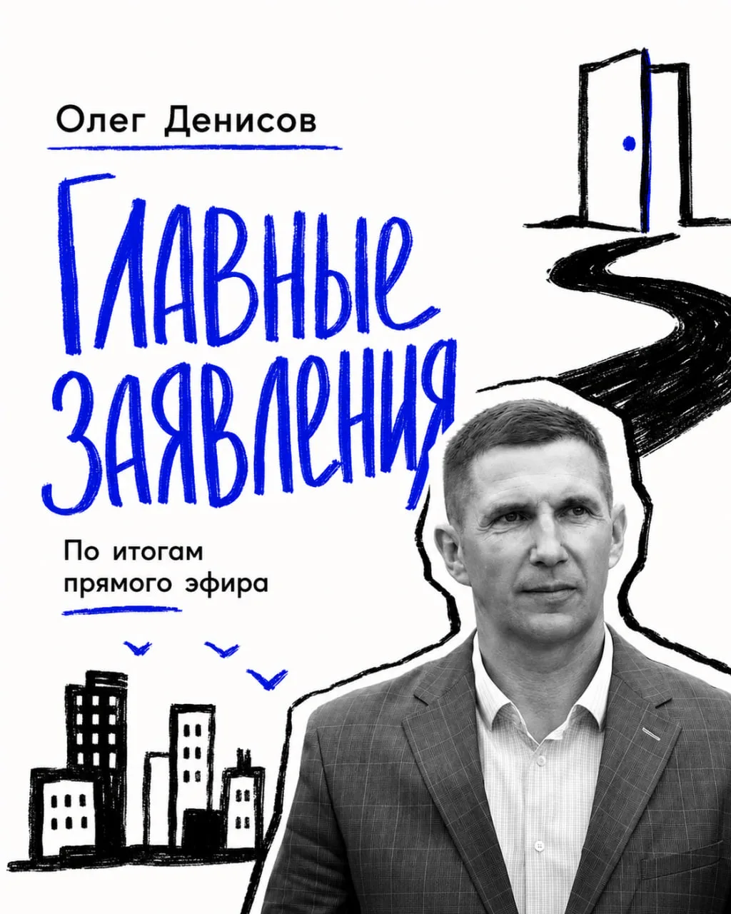 ⚡️ГЛАВНОЕ ИЗ ПРЯМОГО ЭФИРА МЭРА ПЕНЗЫ ОЛЕГА ДЕНИСОВА