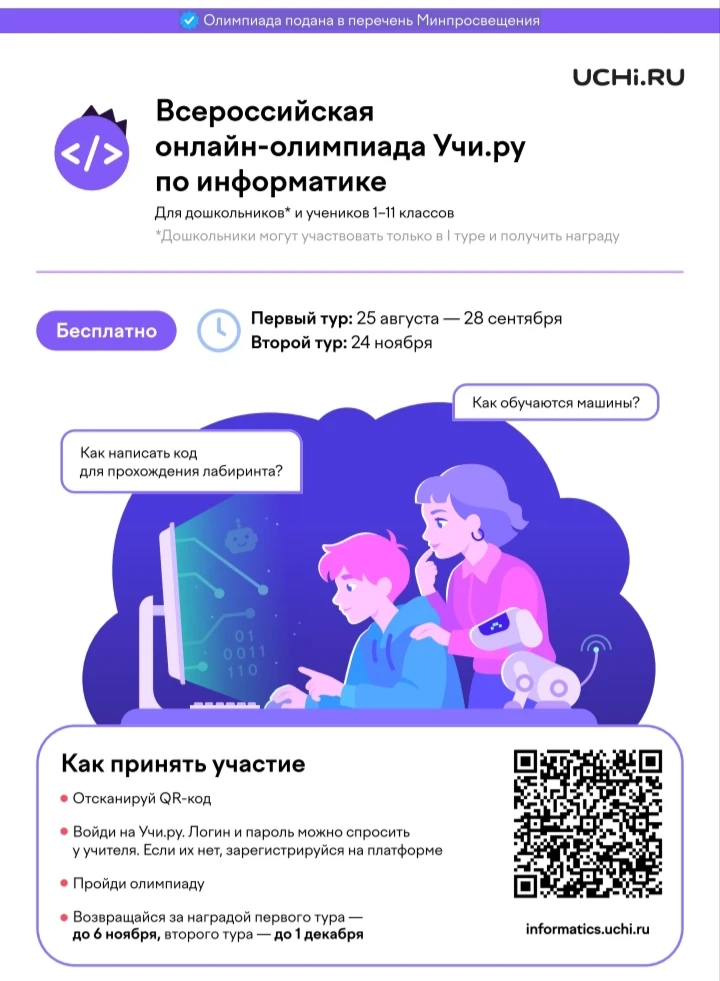 📯 Старт 25 августа.