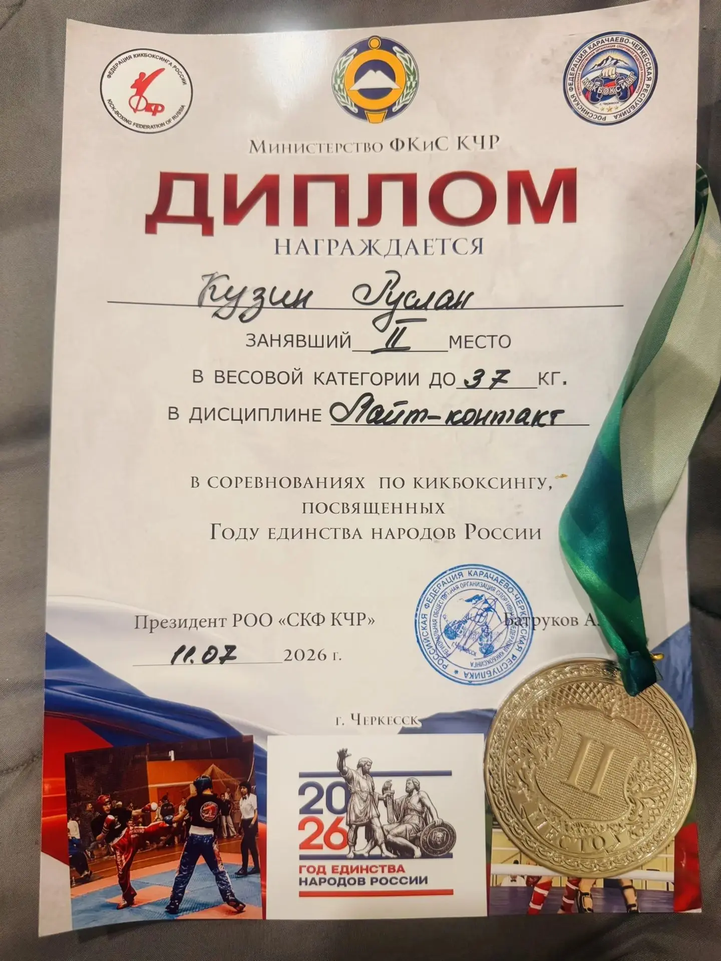 ПОЗДРАВЛЯЕМ НАШИХ СПОРТСМЕНОВ

Поздравляем 
ПРИЗЁРА
🥈2 МЕСТО 
Открытых соревнований по кикбоксингу 