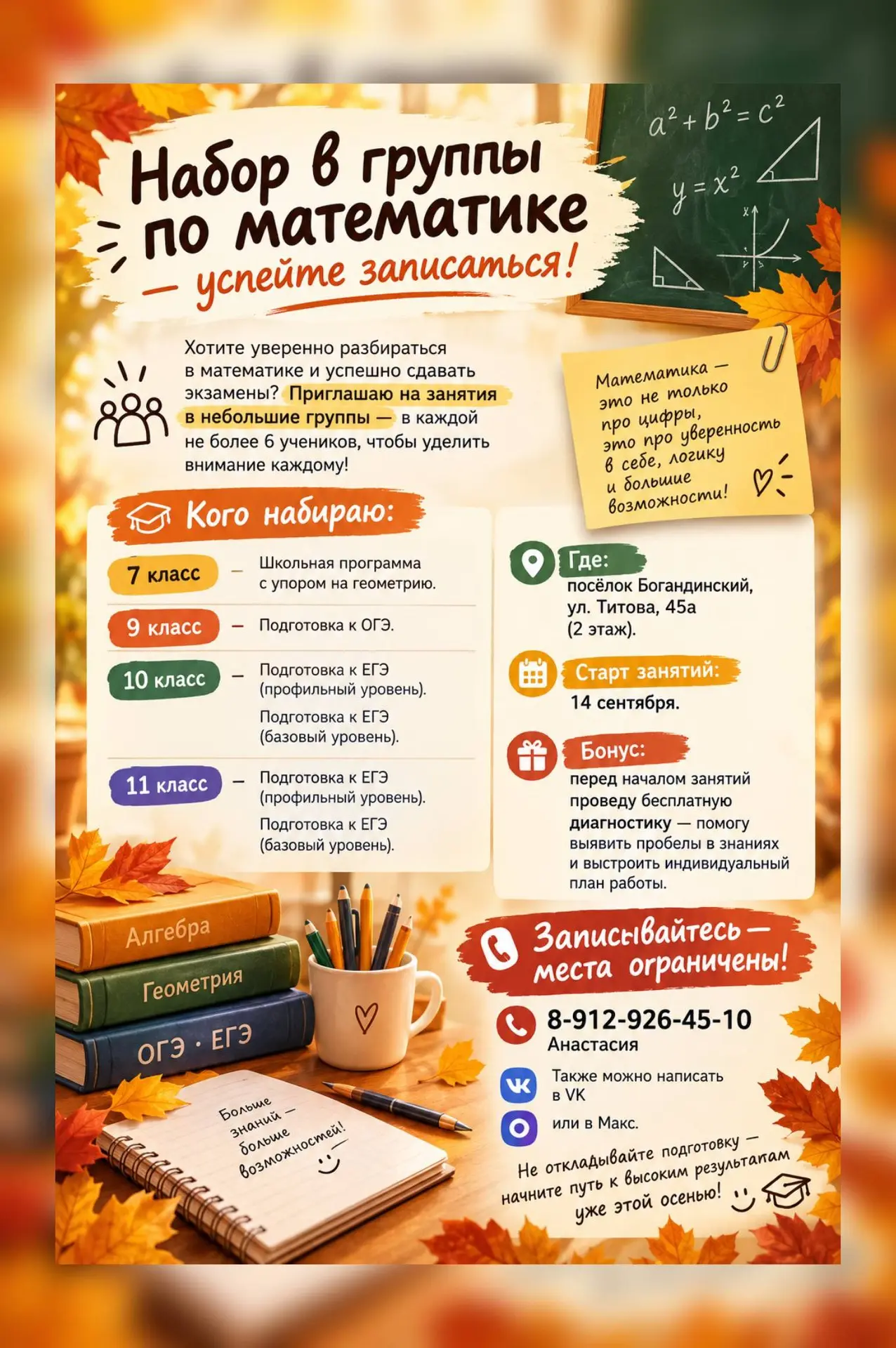 Занятия по математике в нашем поселке! 🧡