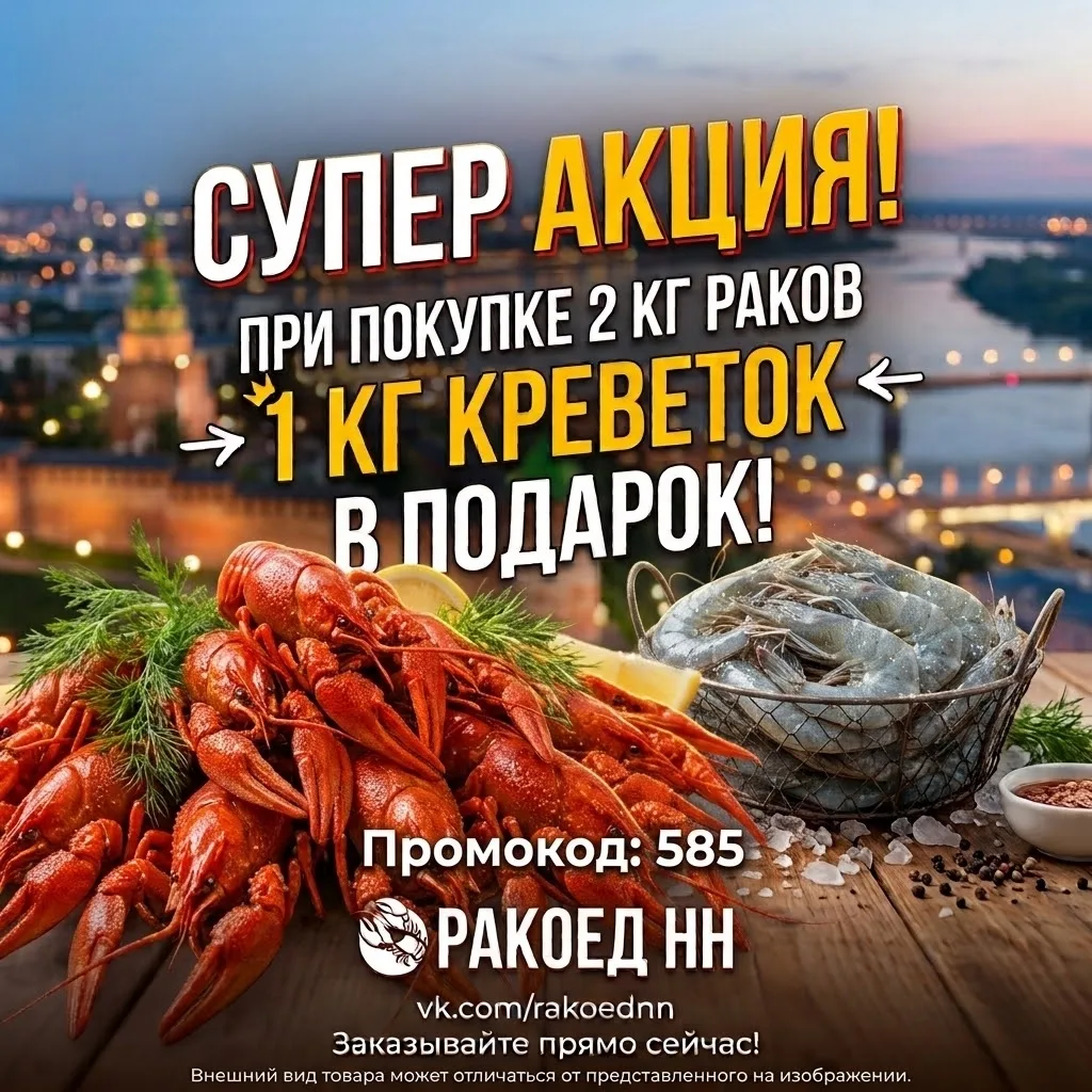 🔥 ХВАТАЙ ВЫГОДУ! СУПЕР-АКЦИЯ НА РАКОВ!