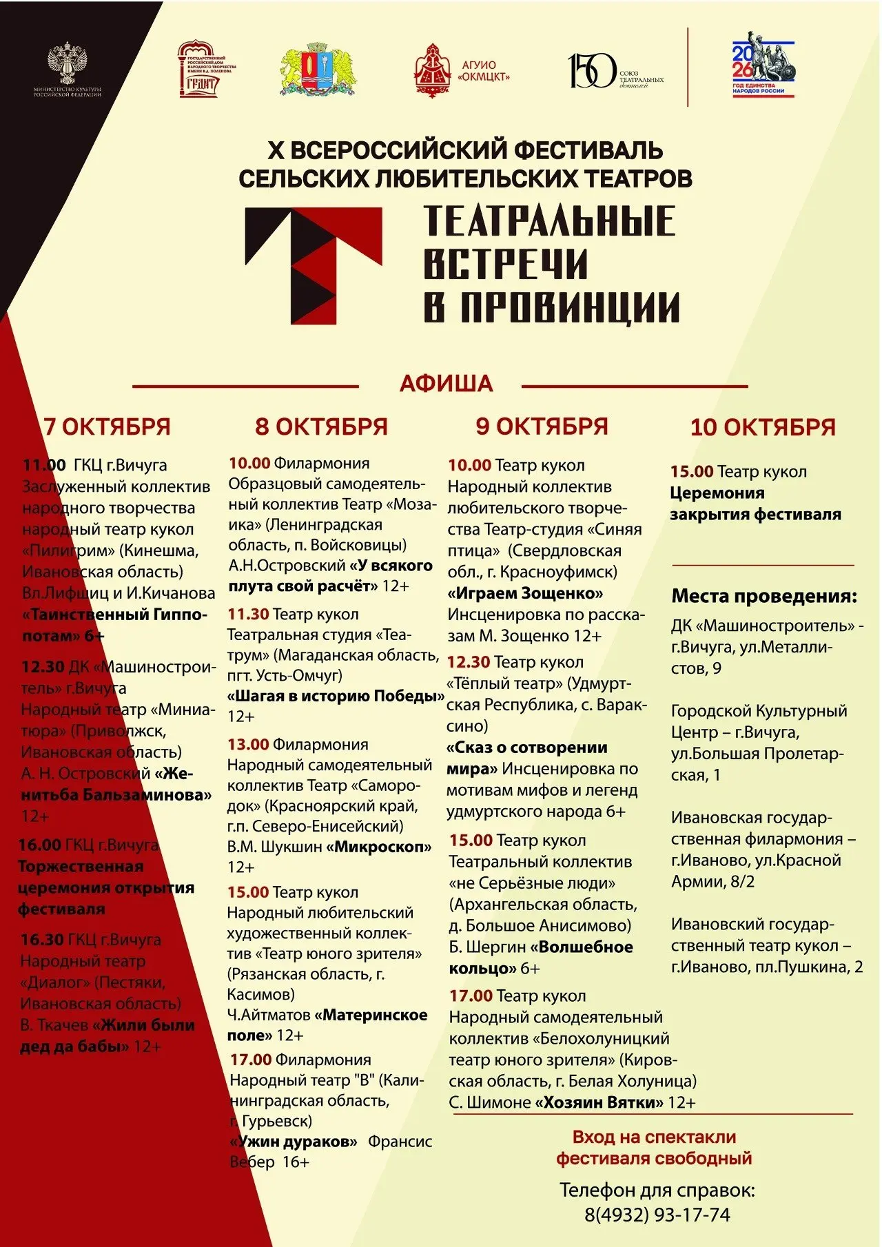 В Иванове и Вичуге пройдет X Всероссийский фестиваль сельских театров