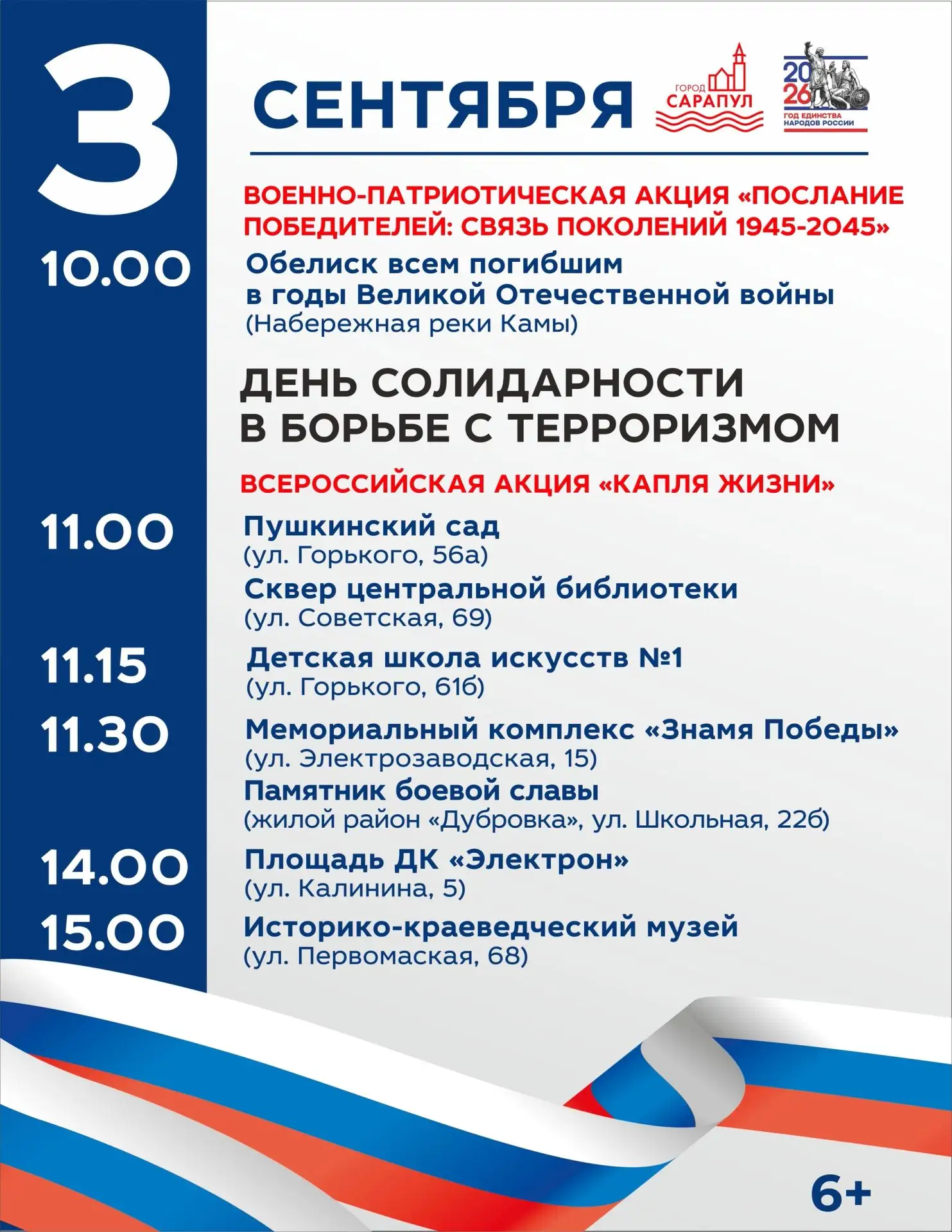 Сарапульцы! Приглашаем принять участие в патриотических мероприятиях.