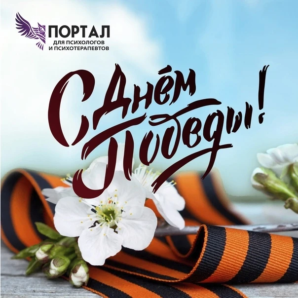 Дорогие друзья и коллеги!

Сегодня, в этот знаменательный день, мы от всей души поздравляем вас с Дн