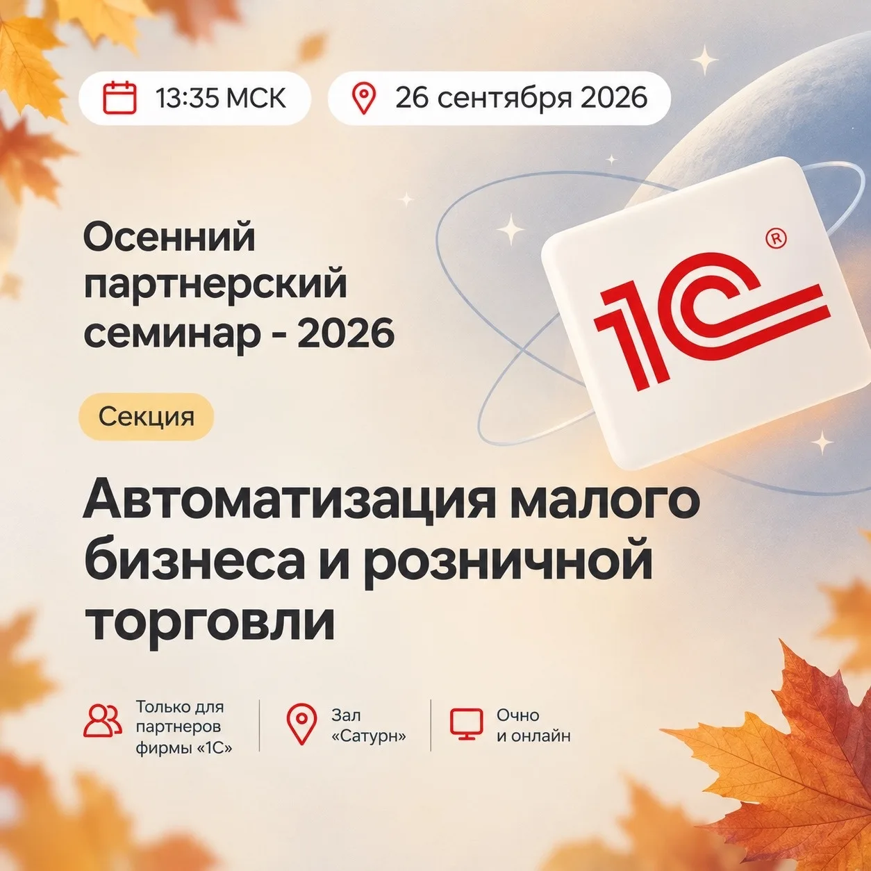 📢 Информация только для партнеров фирмы «1С»