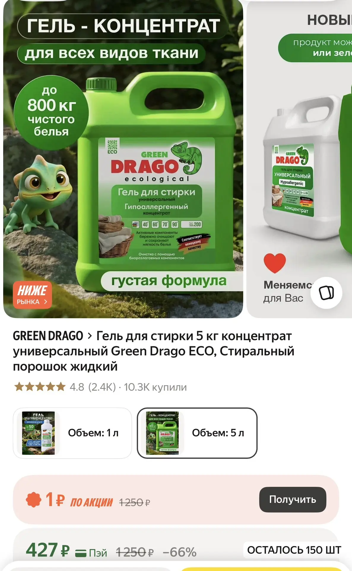 Гель для стирки 5 кг концентрат универсальный Green Drago ECO, Стиральный порошок жидкий