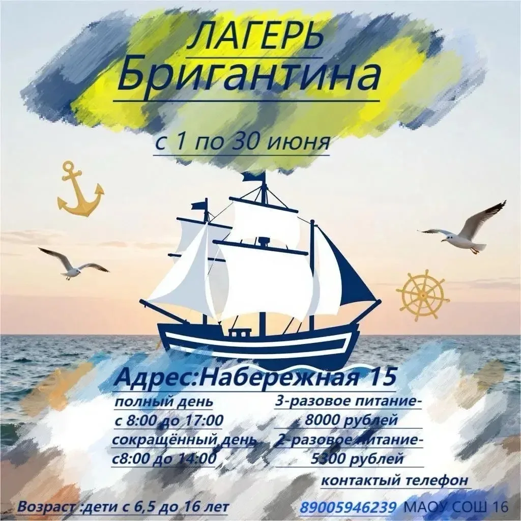 📢 Уважаемые родители!  ❗️В школьный летний лагерь «Бригантина» ещё есть свободные путёвки!  ✅ Для ль