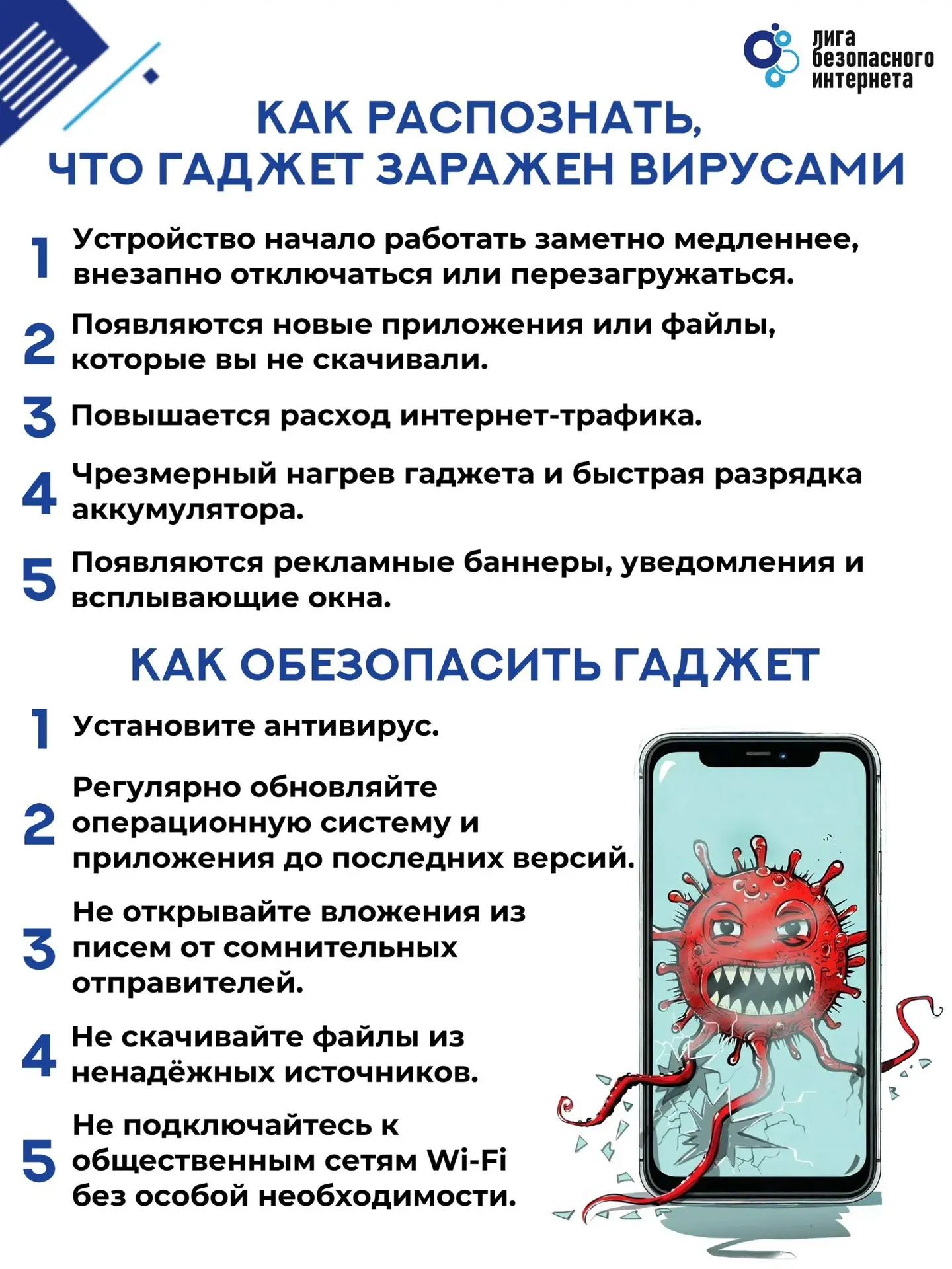 🦠 Важные советы от экспертов для защиты гаджетов от вирусов