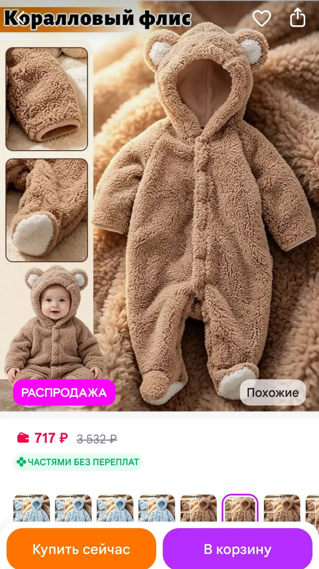 Плюшевый комбинезон для новорожденного
