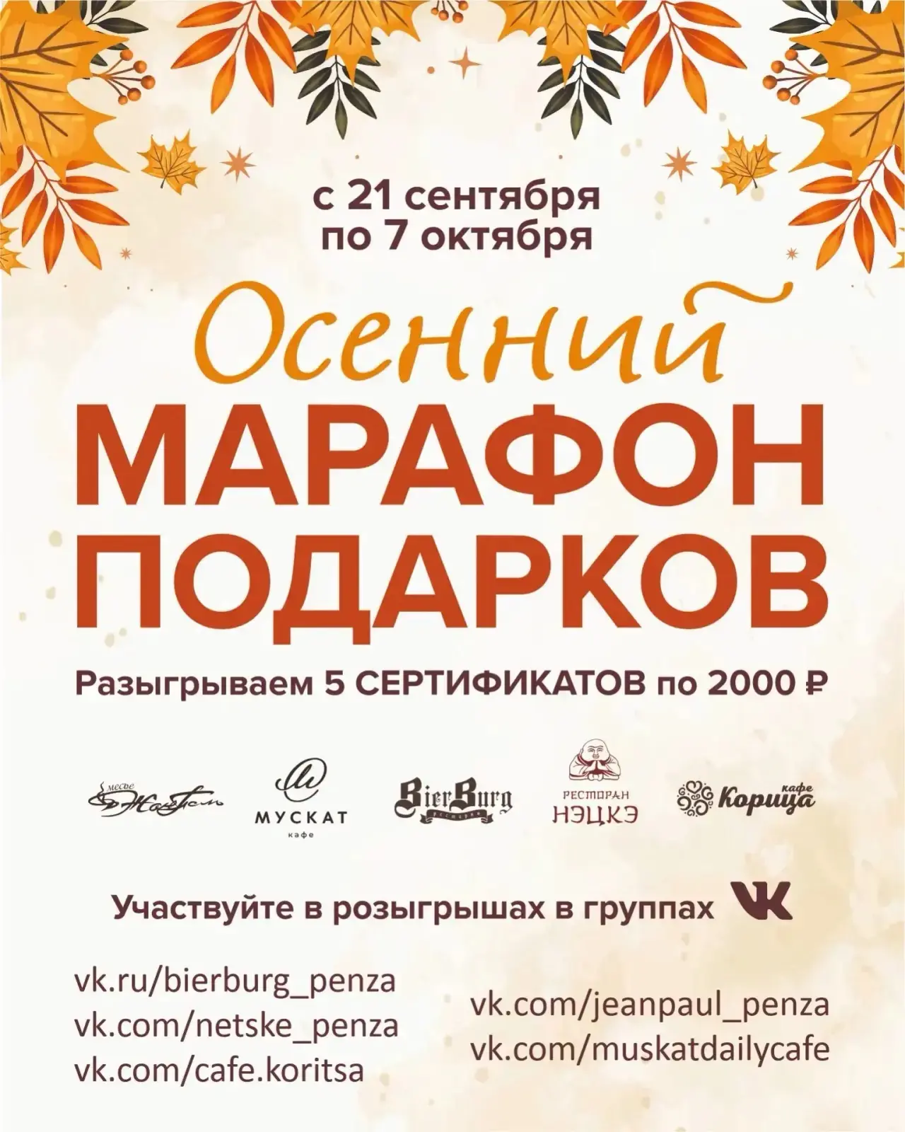 🍂✨ Ресторанная сеть «Sparcfood» хочет сделать эту осень ещё ярче и подарить вам больше...