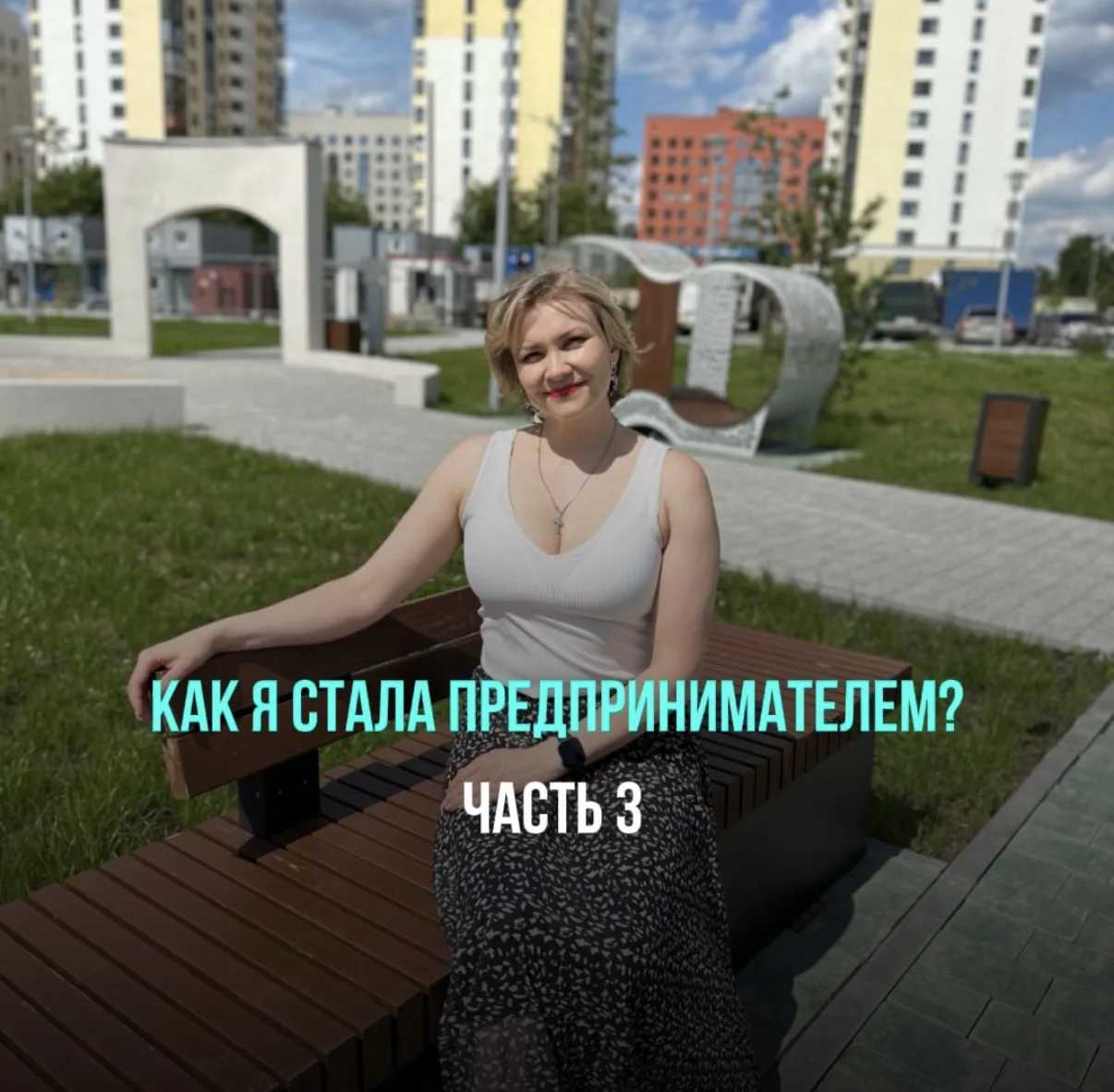 МОЙ ВТОРОЙ БИЗНЕС

❤️ Я ушла в декрет. Муж продолжал работать в наших магазинах. Я совсем не хотела 