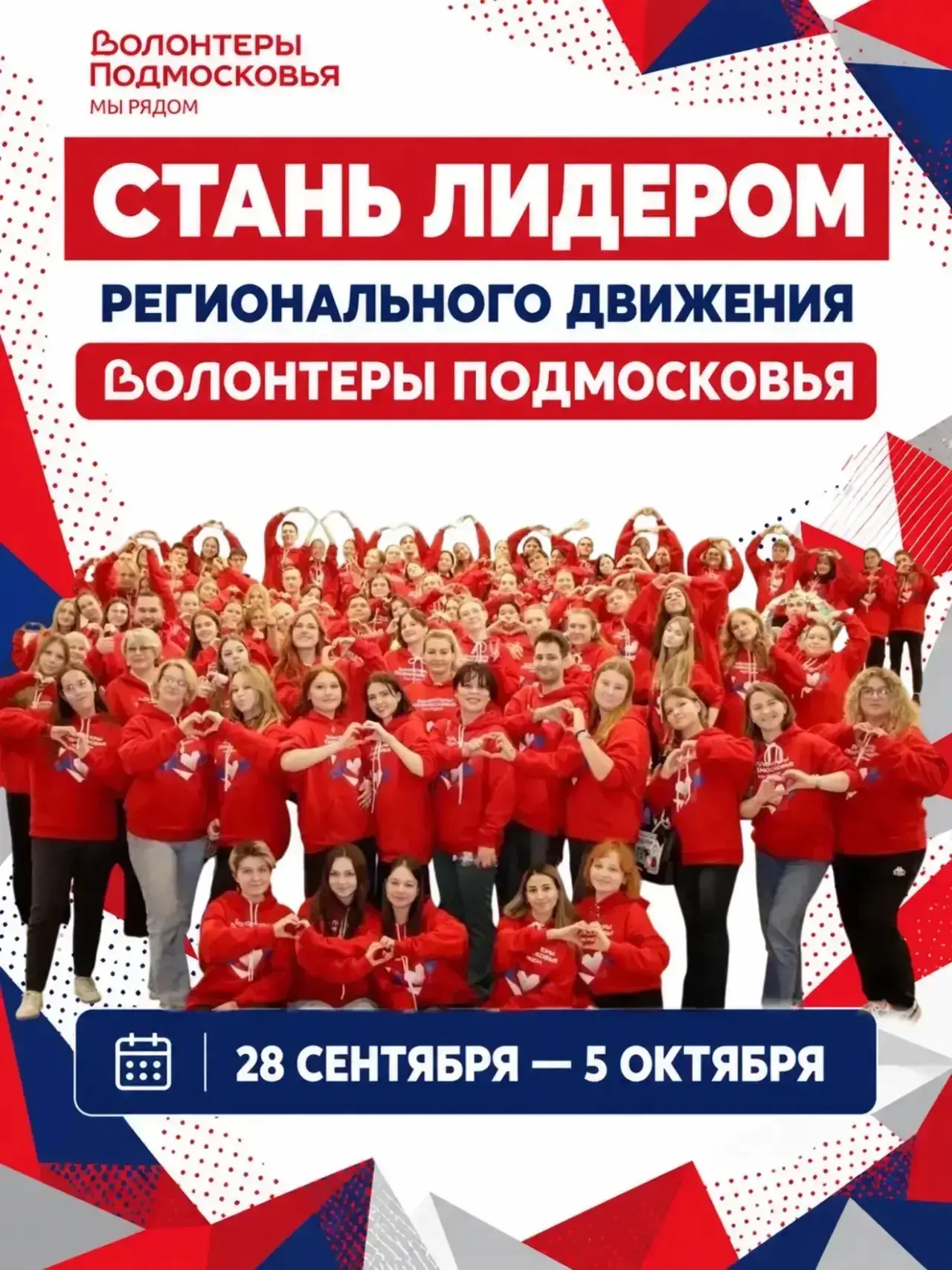 📢 Внимание, волонтеры Можайского округа!