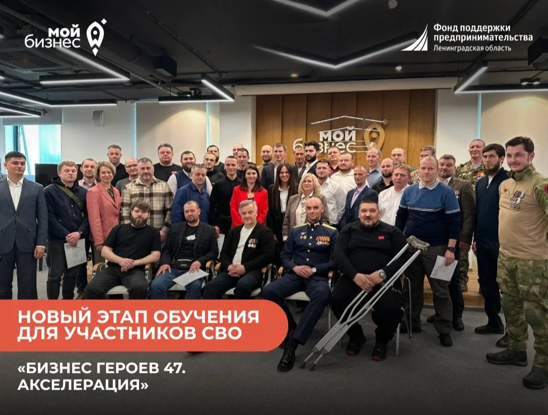 ▫️ Новый этап обучения для участников СВО – «Бизнес Героев 47. Акселерация»