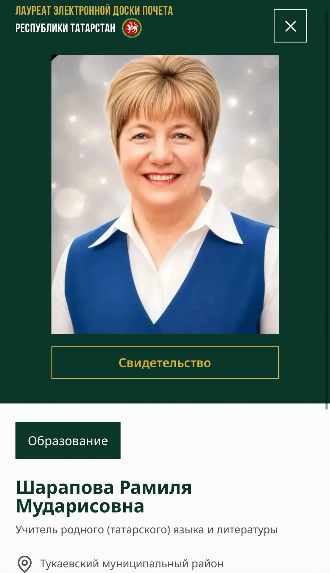 Продолжаем рассказывать о наших педагогах, чьи имена занесены на Электронную доску почё...