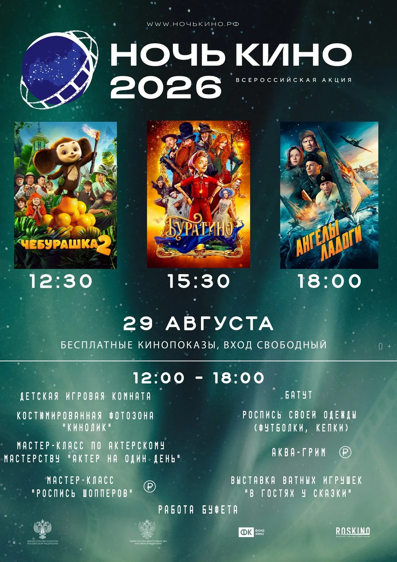 🎥 Не решили, чем заняться в последние летние выходные? Городской центр культуры знает ...