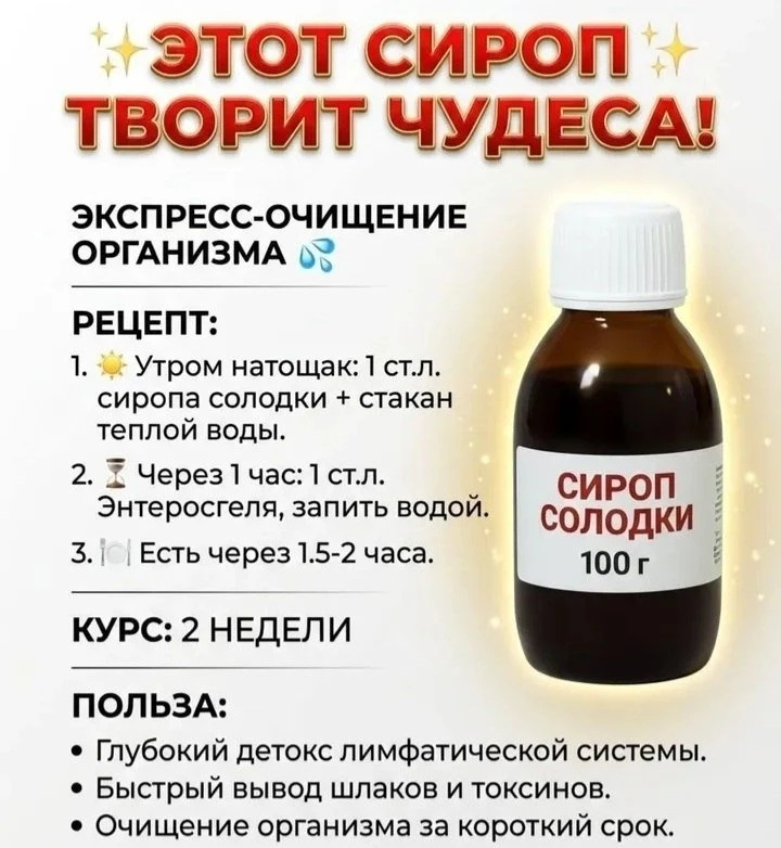 Этот сироп творит чудеса