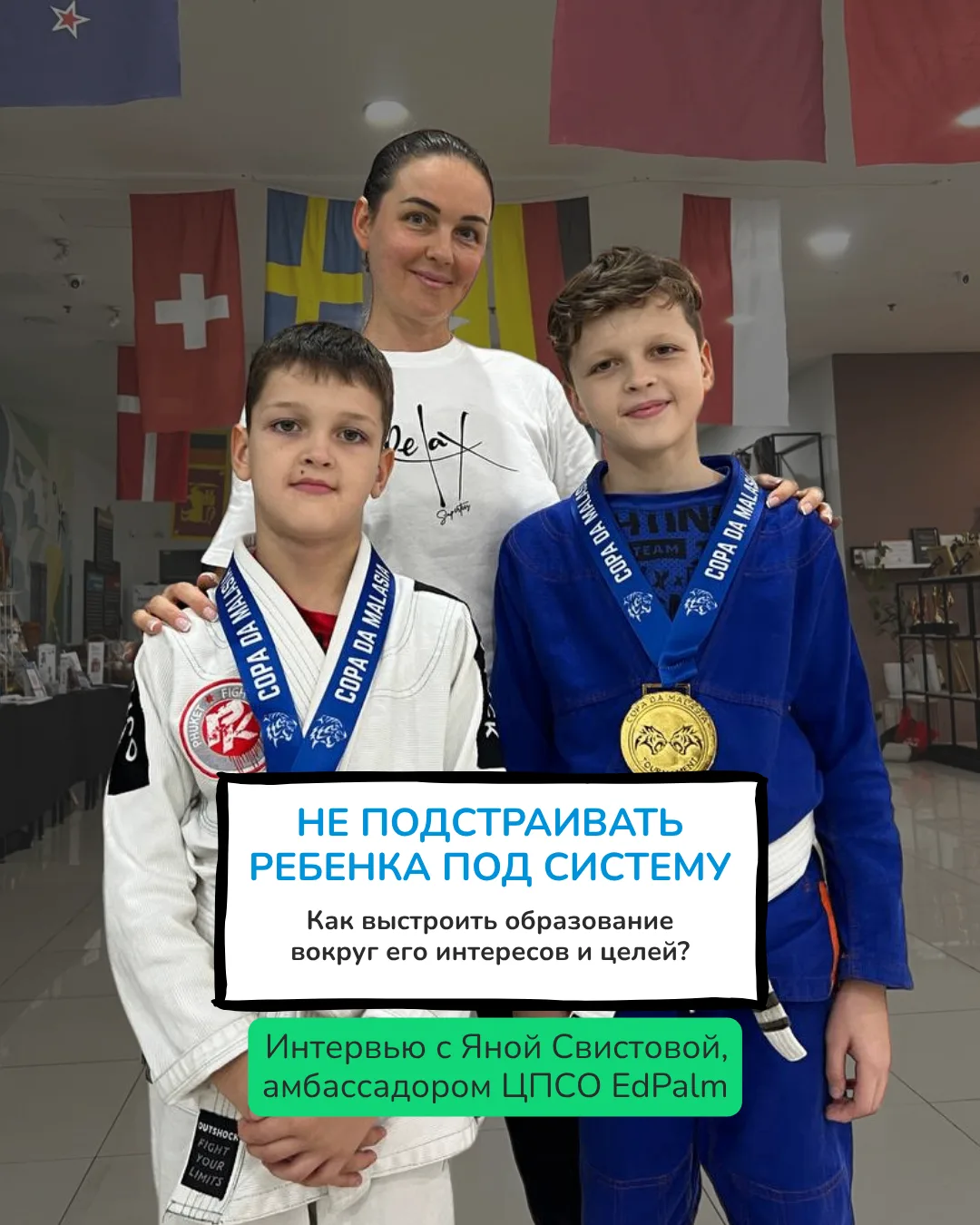 Два сына, два чемпиона и никакого выбора между учебой и мечтой 🏆