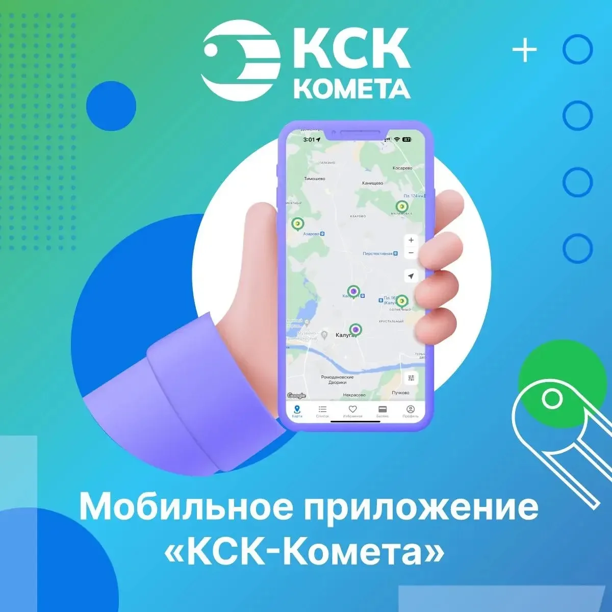 Для того чтобы зарядка автомобиля была комфортной и понятной, мы создали мобильное прил...