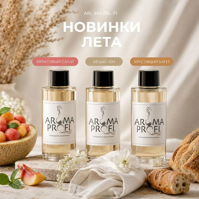 Новинки лета: 3 аромата, которые возвращают клиентов и повышают продажи