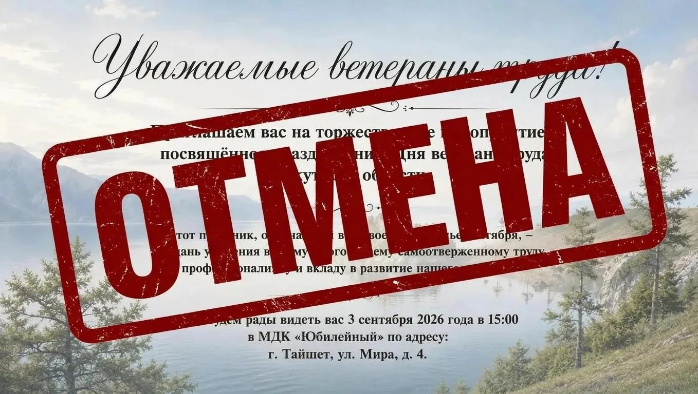 Уважаемые жители Тайшетского округа!