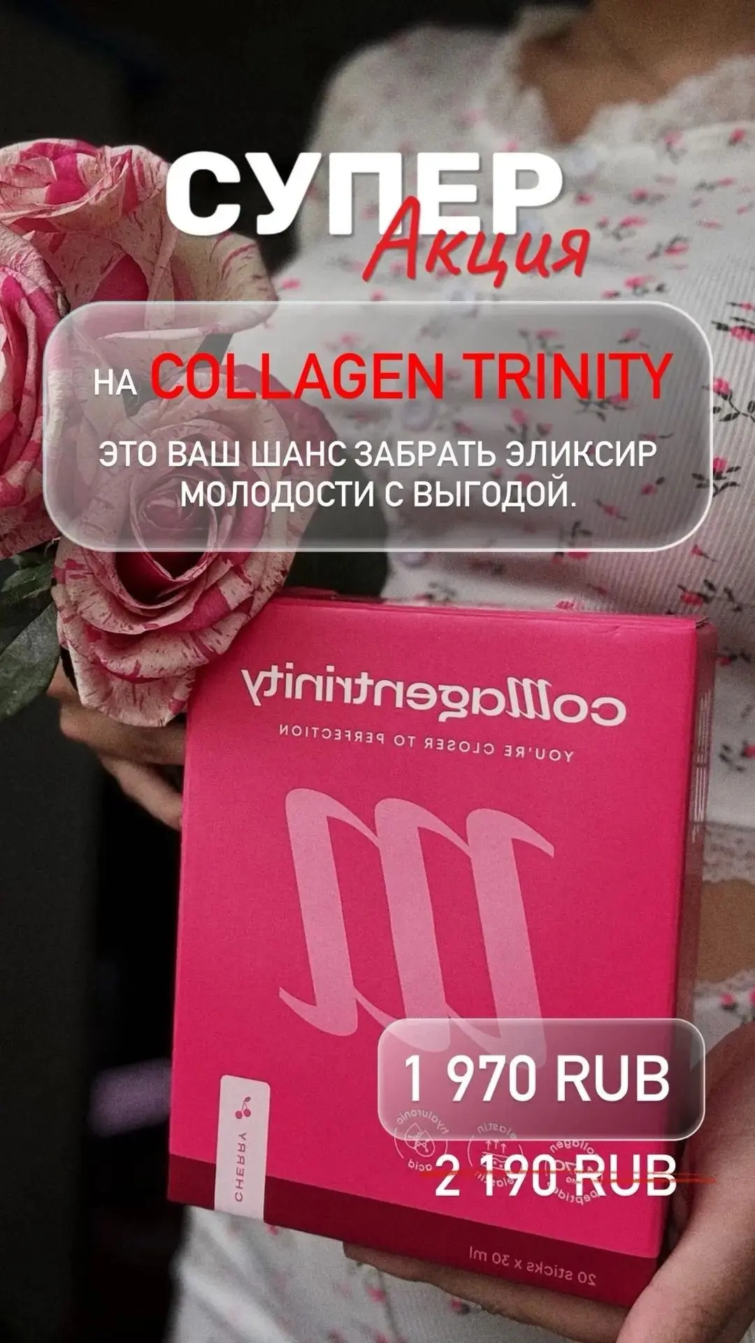 Супер акция!