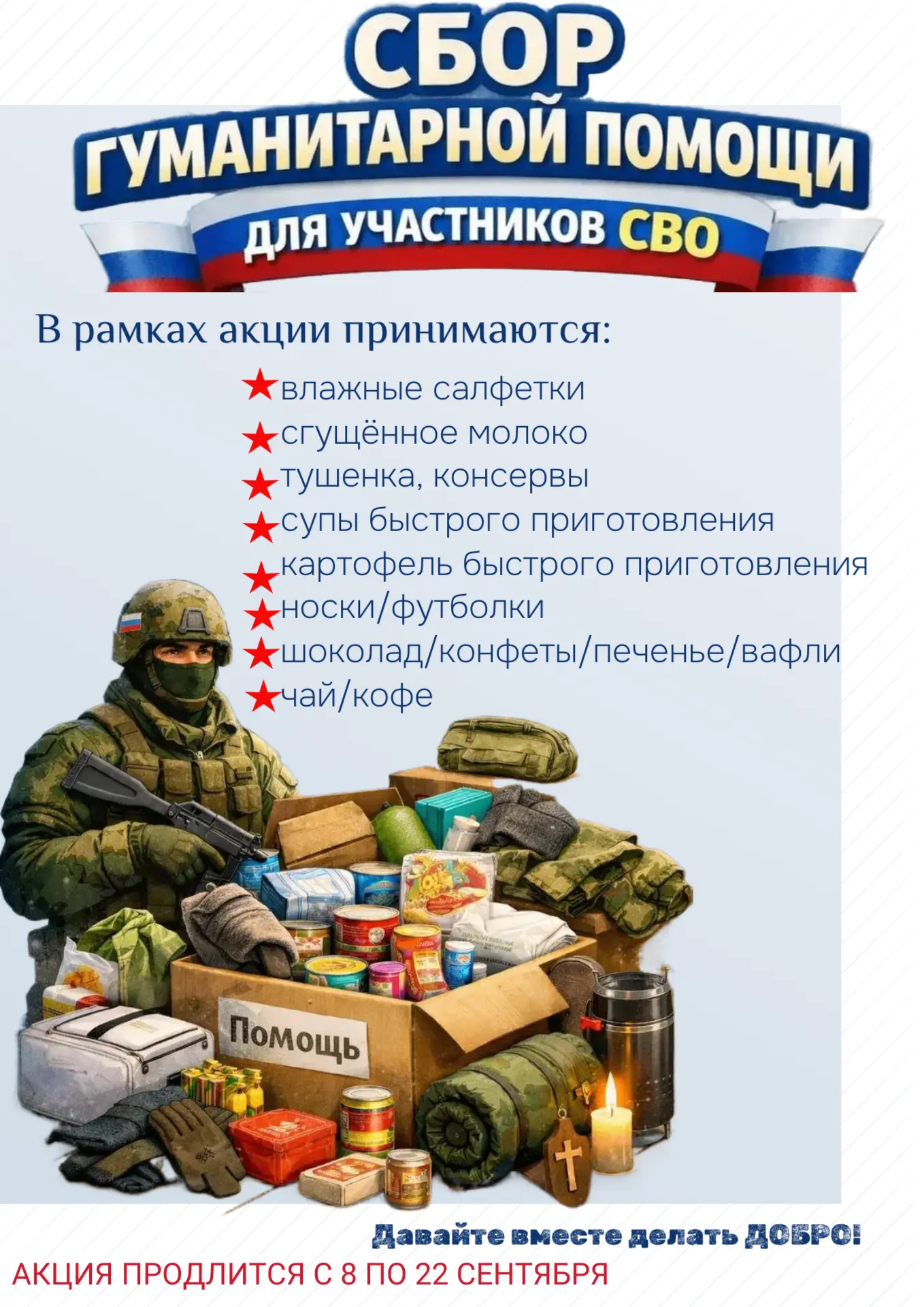 🌟Поддержим защитников🌟