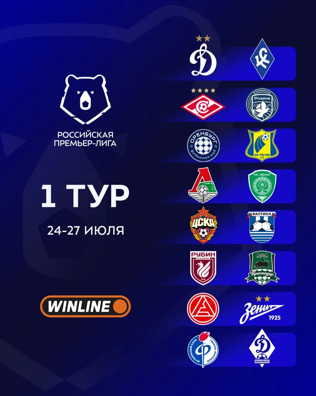 Вы ждали, мы принесли — встречайте календарь РПЛ сезона 2026/27! 🐻