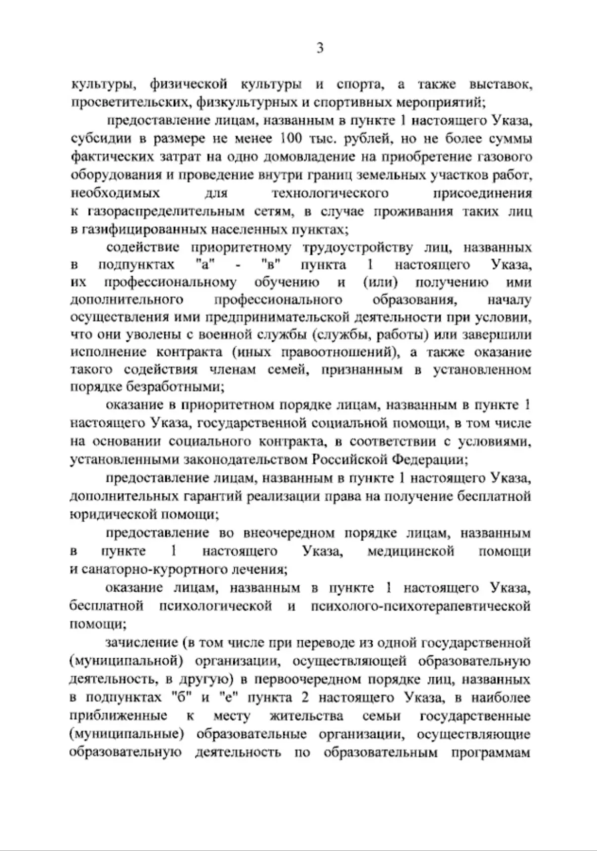 Президент России Владимир Владимирович Путин Указом №327 от 15.05.2026 года утвердил единые базовые 