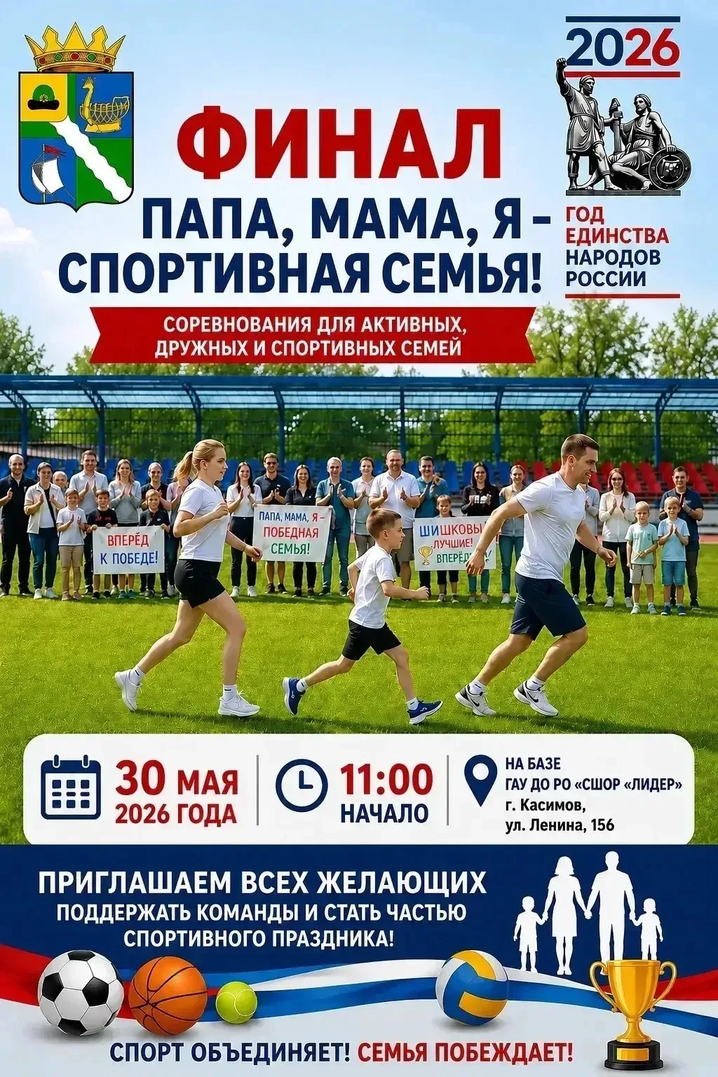 🧑‍🧑‍🧒Уважаемые жители и гости Касимовского округа! Приглашаем вас на финальный этап яркого спорти